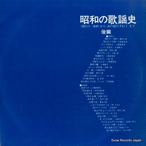 V/A showa no kayoushi