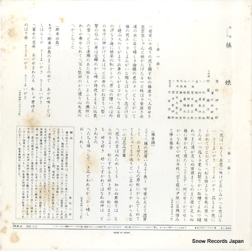 YOSHIMURA, IJURO nagauta fujimusume CLS-3