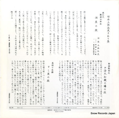 TAKEMOTO, TOSATAYU sawarishu CL-81