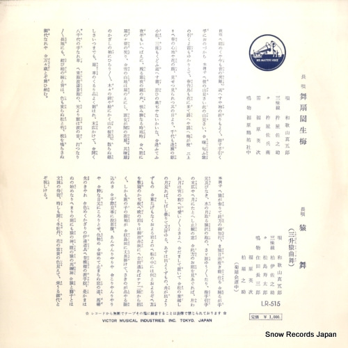 WAKAYAMA, SHINGORO nagauta maiougi sonounoume LR-515