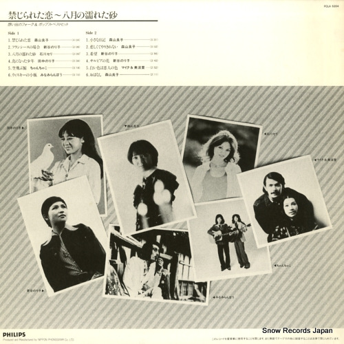 V/A folk & pops best collection FCLA5204