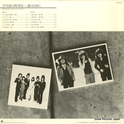 GARO / THE RED BIRDS folk & pops best collection FCLA3011