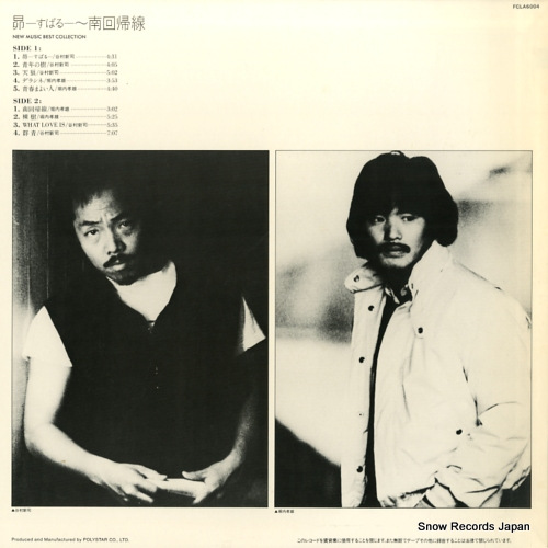 TANIMURA, SHINJI / TAKAO HORIUCHI new music best collection FCLA6004