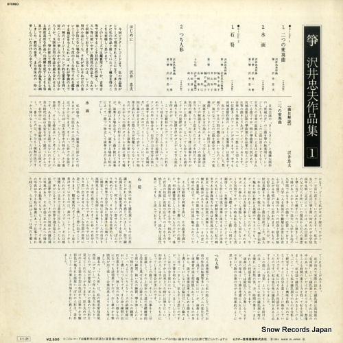 SAWAI, TADAO so sakuhinshu 1 SJL-25132