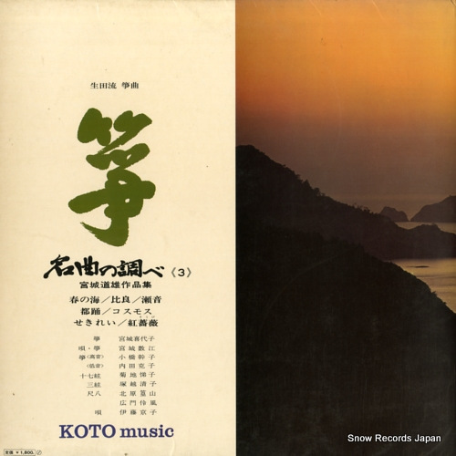 V/A so meikyoku no shirabe 3 SJL-2080