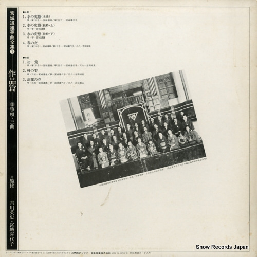 MIYAGI, MICHIO michio miyagi koto complete works 1 SJL-2276