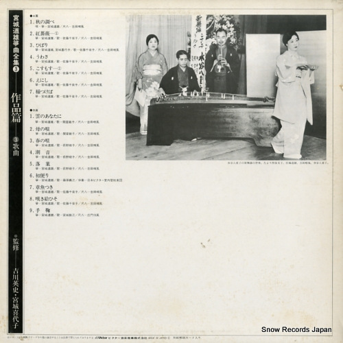 MIYAGI, MICHIO michio miyagi koto complete works 3 SJL-2278