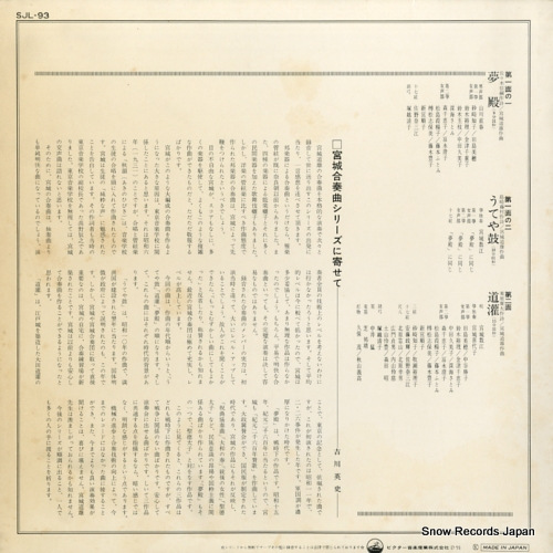 MIYAGI GASSOUDAN so meikyoku no shirabe SJL-93