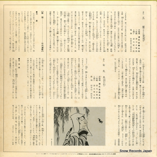 KIYOMOTO, SHIZUDAYU kiyomoto tamaya / onnadayu LR-1024