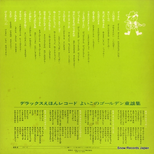 V/A yoiko no golden douyoushu 5 KX-5