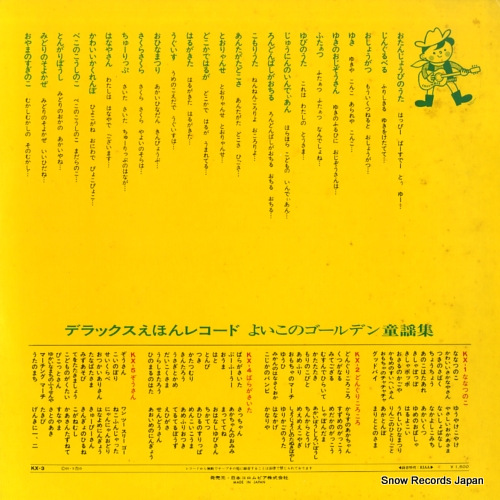 V/A yoiko no golden douyoushu 3 KX-3