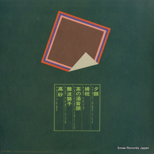 V/A koto no shiori ikutaryu sono 1 MN3035