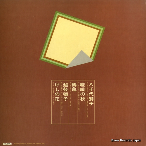 V/A koto no shiori ikutaryu sono 3 MN3039
