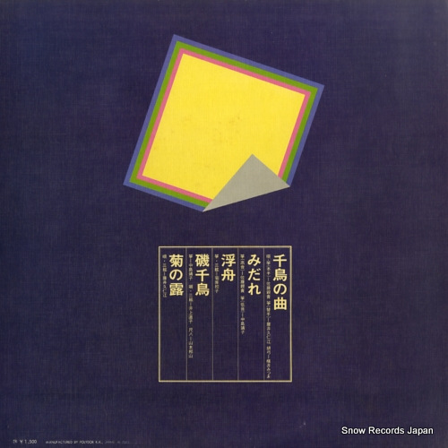 V/A koto no shiori ikutaryu sono 4 MN3041