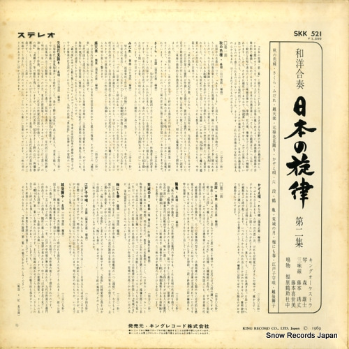 KING ORCHESTRA nippon no senritsu 2 SKK521
