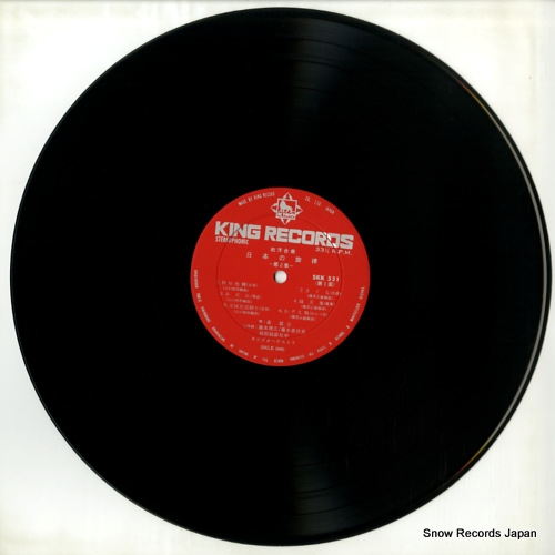 KING ORCHESTRA nippon no senritsu 2 SKK521