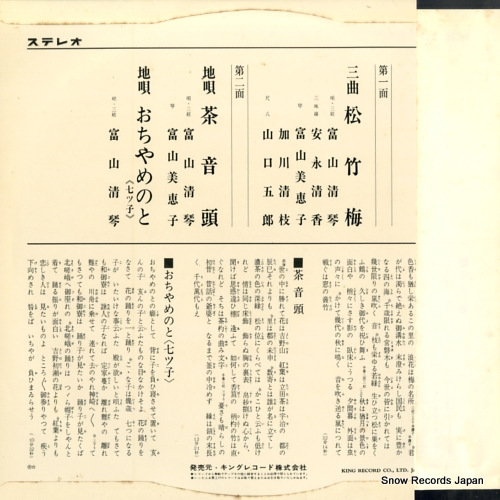 TOMIYAMA, SEIKIN sankyoku shochikubai SKK5015