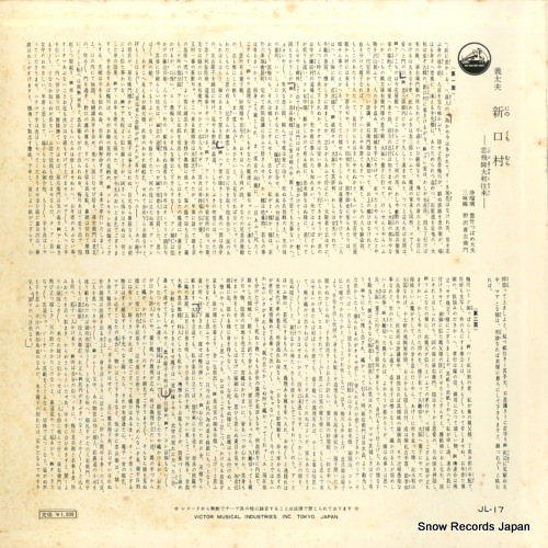 TOYOTAKE, TSUBAMEDAYU gidayuu ninokuchimura JL-17
