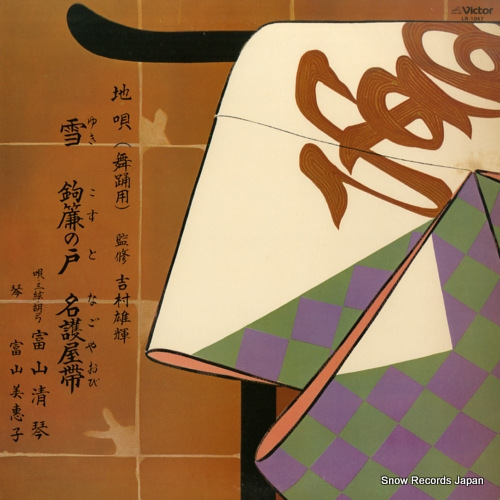 TOMIYAMA, SEIKIN jiuta yuki kosunoto nagoyaobi LR-1047
