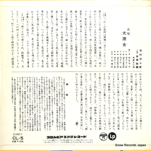 YOSHIMURA, IJURO nagauta oharame CL-5