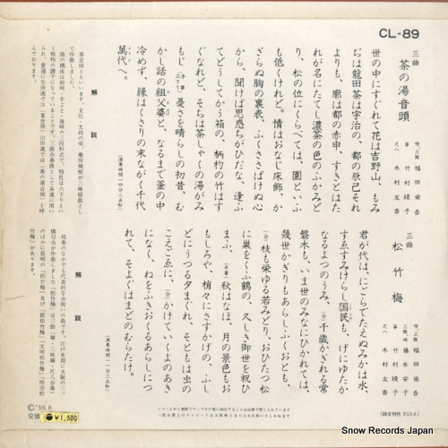 FUKUDA, EIKA sankyoku chanoyu ondo / shochikubai CL-89