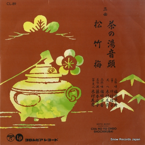 FUKUDA, EIKA sankyoku chanoyu ondo / shochikubai CL-89
