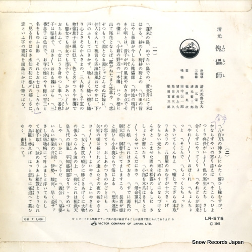KIYOMOTO, SHIZUDAYU kiyomoto kairaishi LR-575