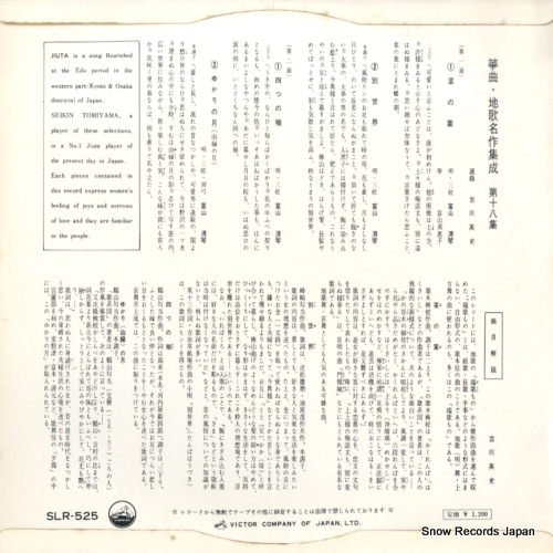 TOMIYAMA, SEIKIN sokyoku jiuta meisakushusei 18 SLR-525