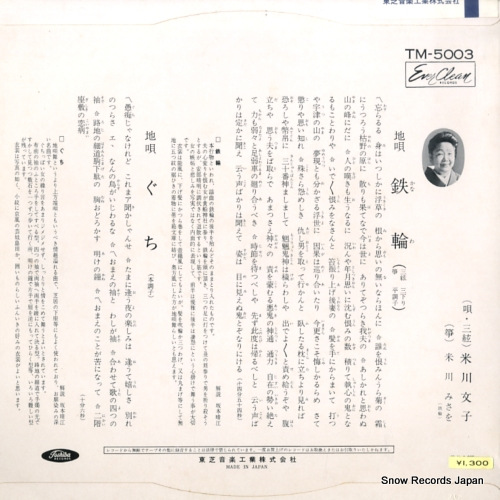 YONEKAWA, FUMIKO jiuta tetsuwa guchi TM-5003