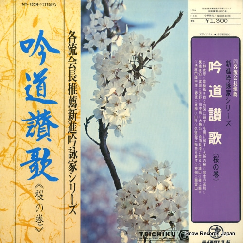 V/A gindou sanka sakura no maki NT-1324