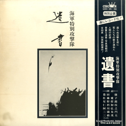 V/A kaigun tokubetsu tokkotai isho GWX-35