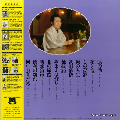 OOKI, NOBUO namida no sake 28MX1143