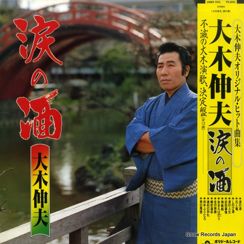 OOKI, NOBUO namida no sake 28MX1143