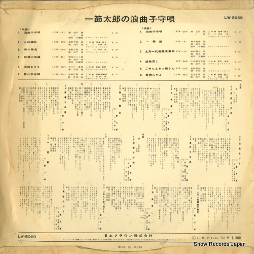 HITOFUSHI, TAROU hitofushi taro no roukyoku komoriuta LW-5069