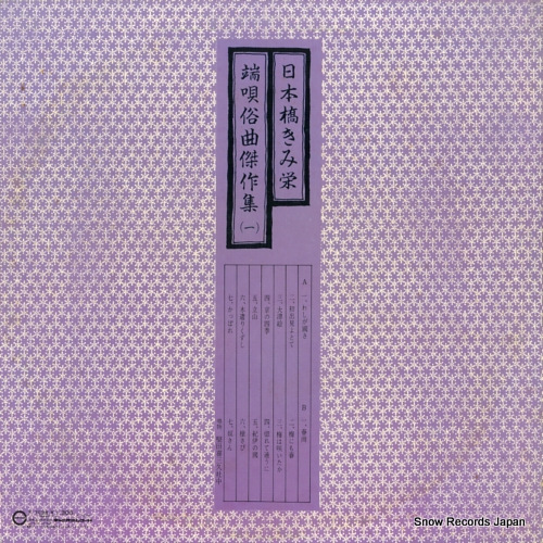 NIHONBASHI, KIMIE hauta zokkyoku kessaku shu 1 F-7098