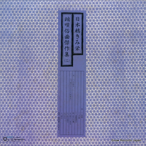NIHONBASHI, KIMIE hauta zokkyoku kessaku shu 2 F-7099