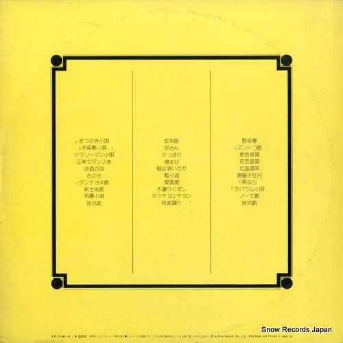 V/A ketteiban enkai song shu KR7134