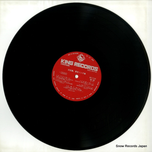 V/A ketteiban enkai song shu KR7134