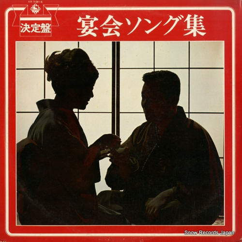 V/A ketteiban enkai song shu KR7134