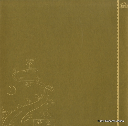 関口和之 砂金 VIH-28242