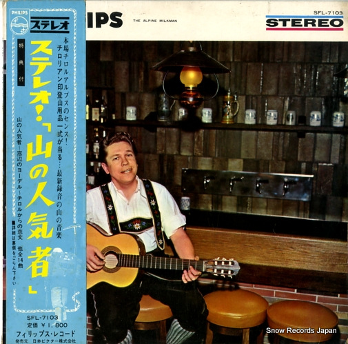 フランツル・ラング 山の人気者 SFL-7103