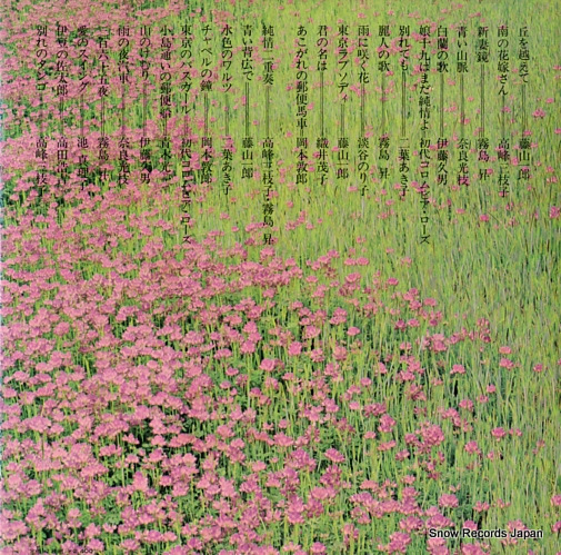 V/A natsukashi no utagoe miryoku no subete vol.2 ALW-90