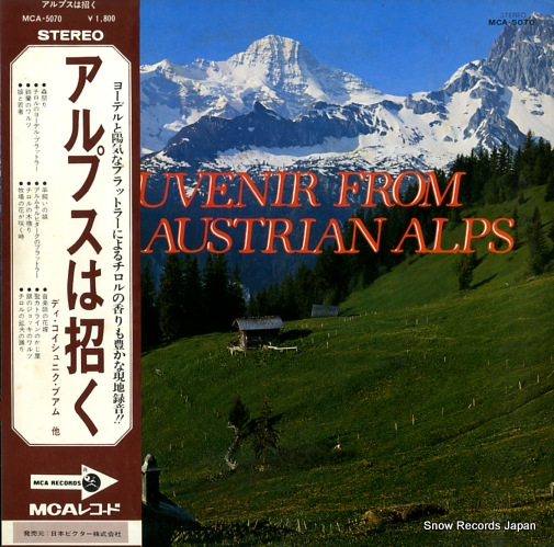 V/A アルプスは招く MCA-5070