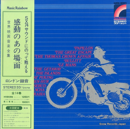 ケン・ソーン 感動のあの場面 MRS-8001