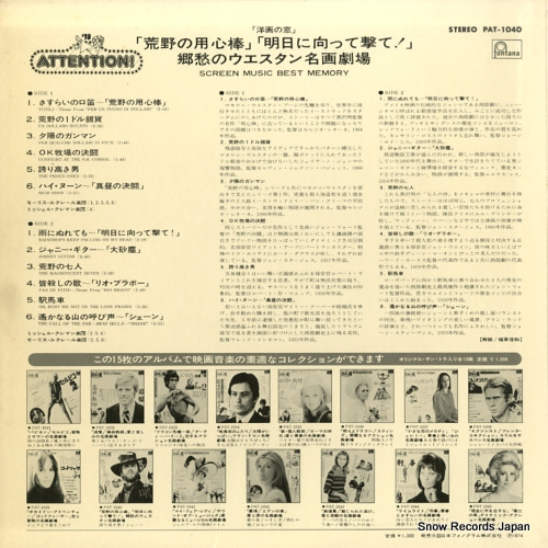 LECLERC, MAURICE / MICHEL CLEMENT screen music best memory PAT-1040