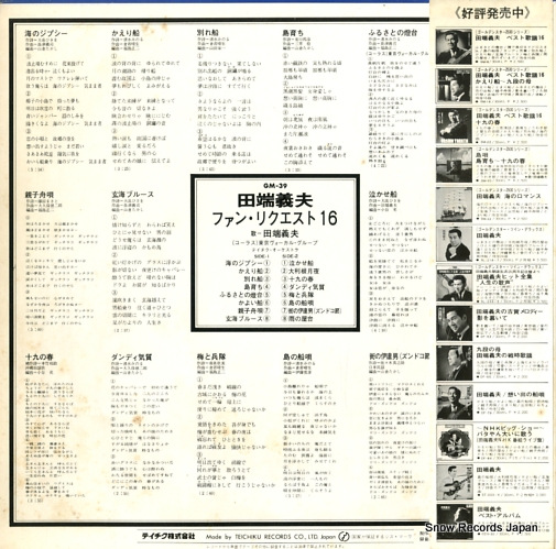 TABATA, YOSHIO fun request 16 GM-39