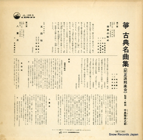 V/A sou koten meikyokushu JL-122-S