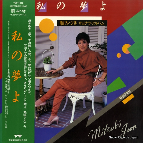 ߤĤ ̴衿ʥ顦Х TMP-1032