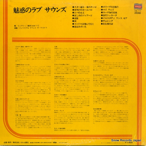 IMPERIAL SOUND ORCHESTRA miwaku no love sounds / paul mauriat hit kyoku shu HE-111
