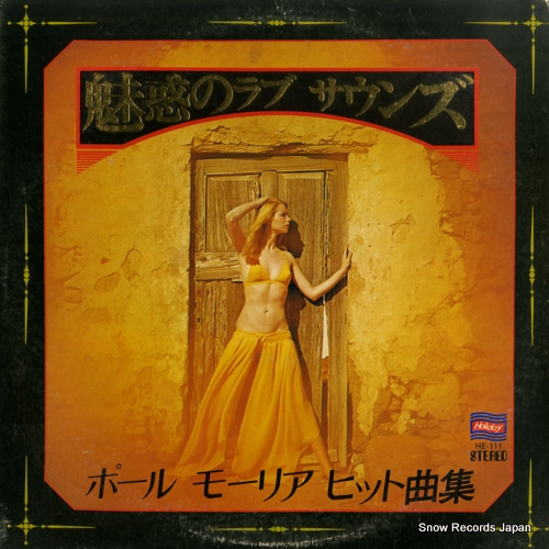 IMPERIAL SOUND ORCHESTRA miwaku no love sounds / paul mauriat hit kyoku shu HE-111